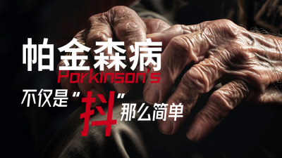 世界帕金森病日公众号新图文封面 模板ID：49193