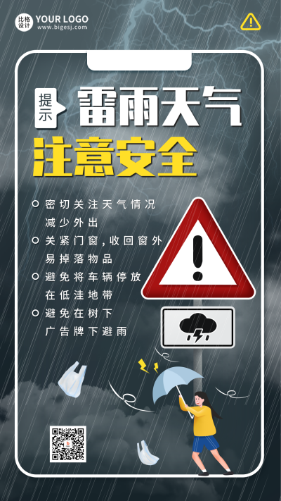 灰色手绘风雷电天气预警手机海报 模板ID：49715