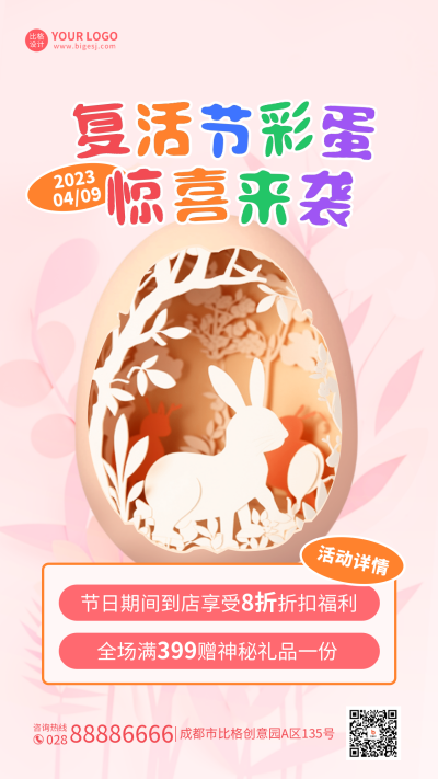 复活节剪纸风格活动宣传手机海报 模板ID:49273