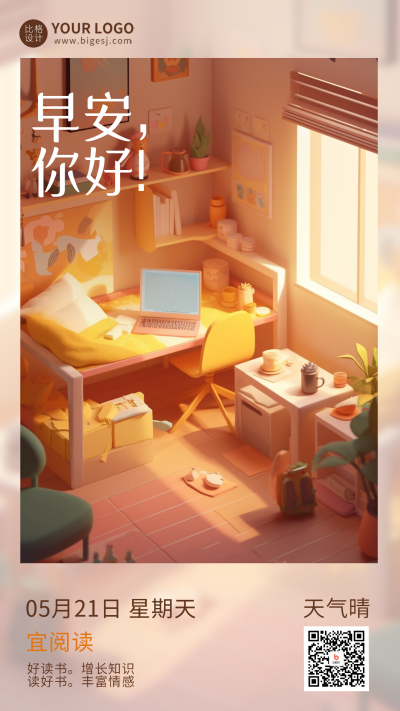 黄色卡通立体房间早安你好手机海报 模板ID：49638