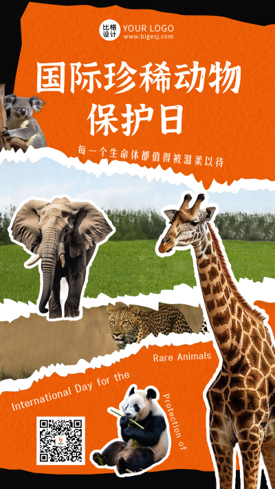 国际珍稀动物保护日保护动物手机海报 模板ID：49288