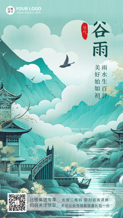 蓝绿色手绘逆风谷雨节气手机海报 模板ID：49583