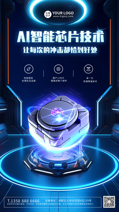 蓝色科技风芯片技术手机海报 模板ID:49605