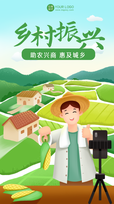 绿色手绘风直播宣传手机海报 模板ID:49697