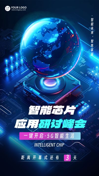 蓝色科技风智能芯片峰会宣传手机海报 模板ID:50021