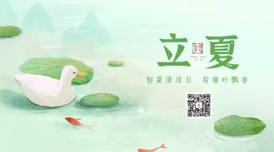 立夏传统节气宣传二维码 模板ID：49333