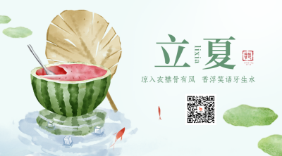 立夏传统节气宣传二维码 模板ID：49330