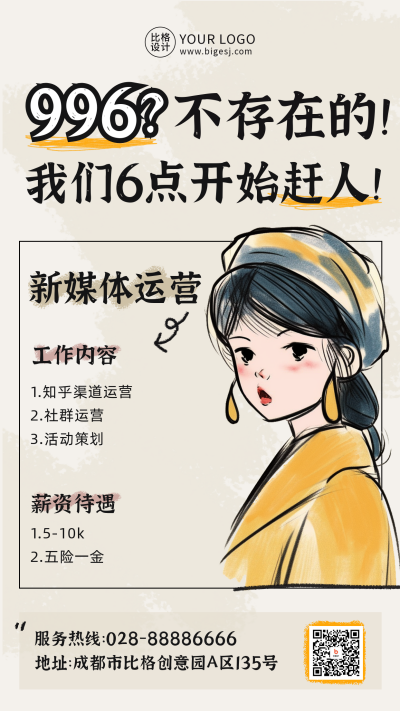趣味漫画春季招聘校招实习手机海报 模板ID：49350