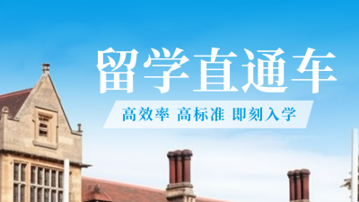 留学直通车课程教育培训宣传公众号新图文封面图 模板ID：49341