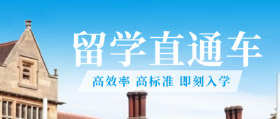 留学直通车课程教育培训宣传公众号封面首图 模板ID：49340