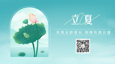 立夏传统节气宣传二维码 模板ID:49343