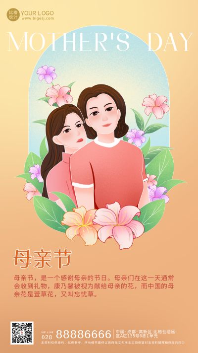黄色手绘风母亲宣传手机海报 模板ID:49616
