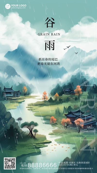 绿色手绘风谷雨宣传手机海报 模板ID：49662