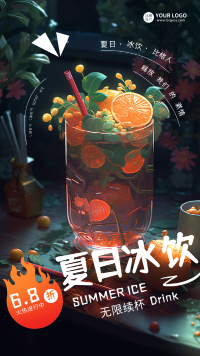 黑色手绘风饮品宣传手机海报 模板ID：49677