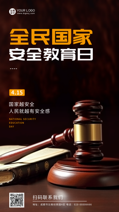 安全日教育法槌宣传手机海报 模板ID：49362