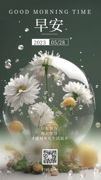 绿色合成风早安宣传手机海报 模板ID：49635