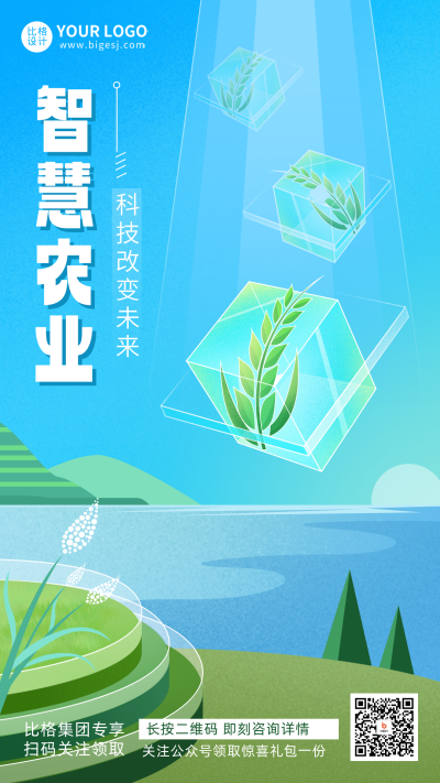 蓝色简约扁平手绘风智慧农业手机海报 模板ID：49682