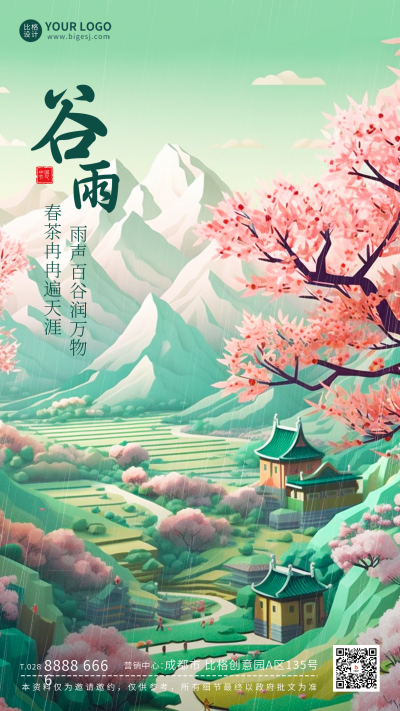 绿色谷雨手绘风节气宣传手机海报 模板ID:49581