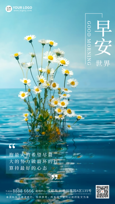 蓝色小雏菊早安你好宣传推广手机海报 模板ID:49634