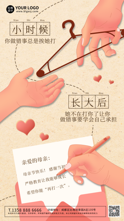黄色手绘风母亲节手机海报 模板ID:49615