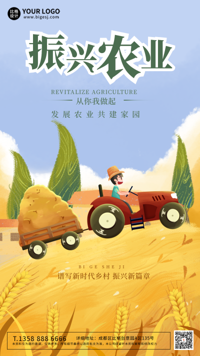 蓝色手绘风振兴农业手机海报 模板ID：49575