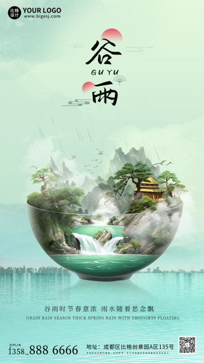 蓝色水墨风谷雨宣传手机海报 模板ID：49580