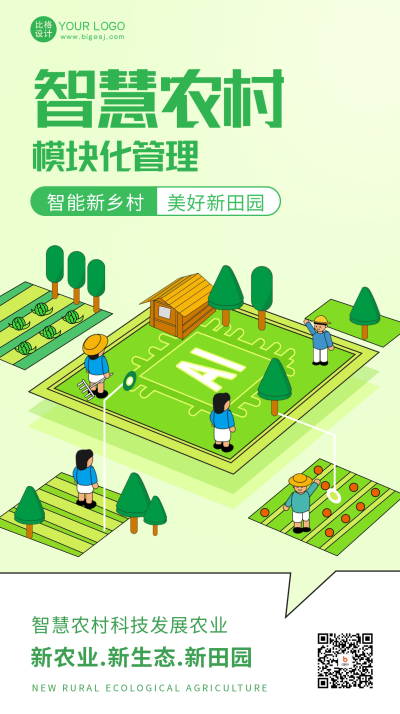 绿色手绘风农村宣传手机海报 模板ID:50515
