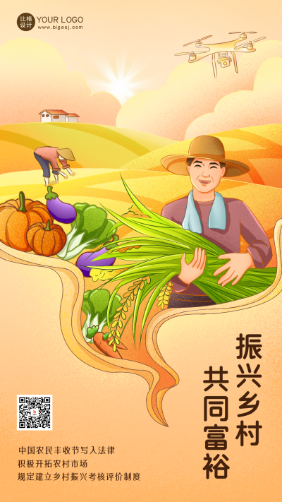 黄色手绘风助农宣传手机海报 模板ID:49681