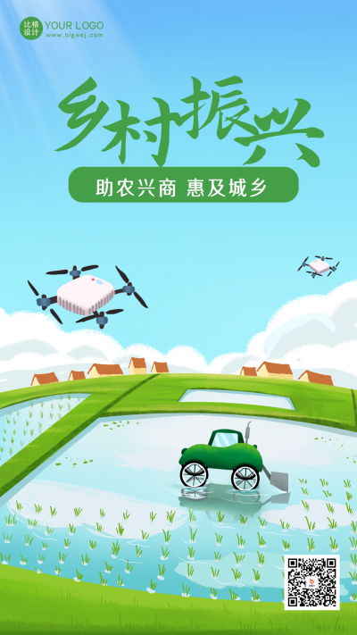 蓝色手绘风智慧农村宣传手机海报 模板ID:49679
