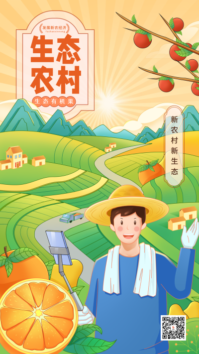 黄色手绘风农村宣传手机海报 模板ID：49574