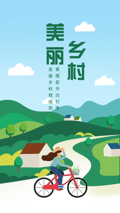 蓝色手绘风美丽乡村宣传手机海报 模板ID：49572