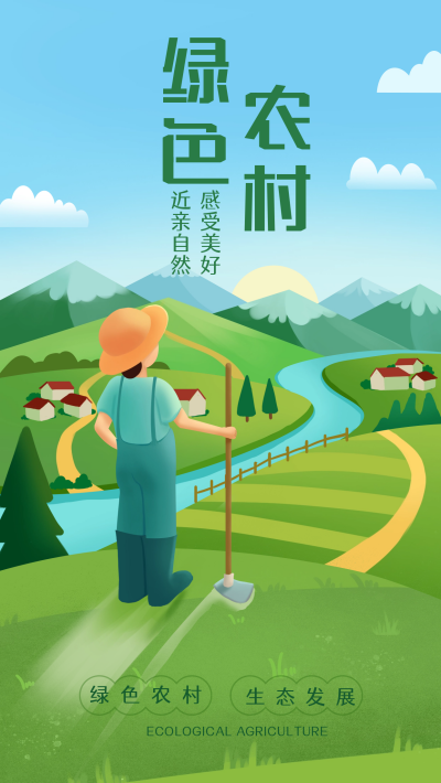 绿色手绘风农村宣传手机海报 模板ID:50355