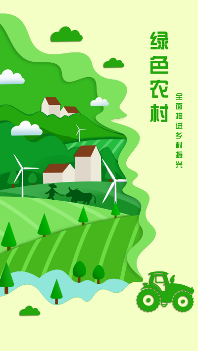 绿色手绘风农村宣传手机海报 模板ID:50354