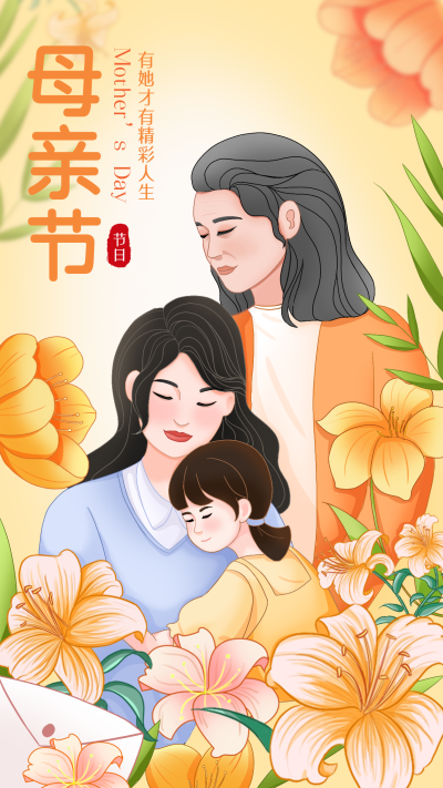黄色手绘风母亲节宣传手机海报 模板ID:49612