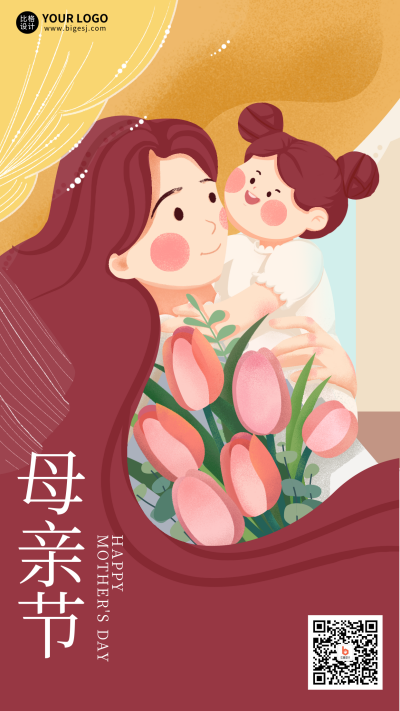 黄色手绘风母亲节宣传手机海报 模板ID:49610