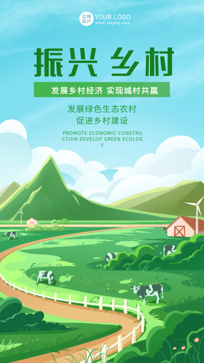 蓝色手绘风乡村振兴宣传手机海报 模板ID：50353