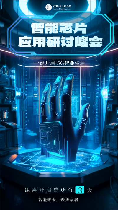 蓝色科技风科技峰会宣传手机海报 模板ID:49603