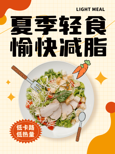 轻食减肥宣传小红书封面 模板ID:49443