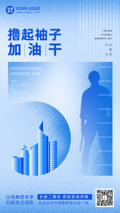 蓝色扁平手绘创意五一宣传推广手机海报 模板ID:49590