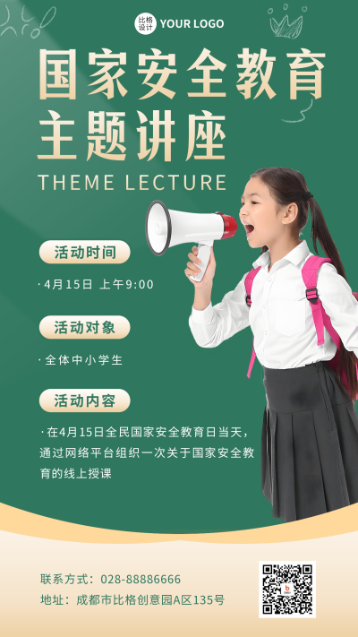 国家安全教育主题讲座活动手机海报 模板ID:49456