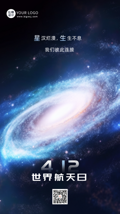 世界航天日宇宙行星手机海报 模板ID:49440
