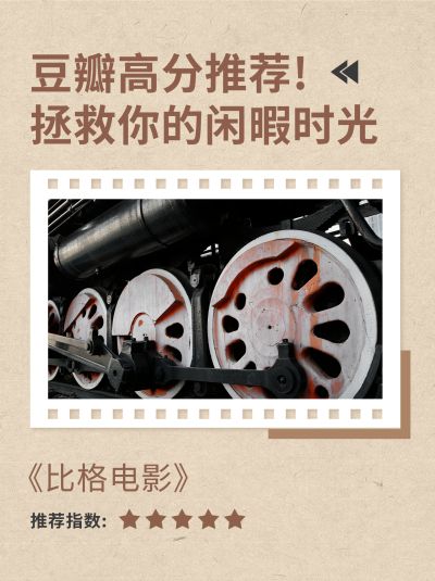 高分电影推荐小红书封面 模板ID：49451