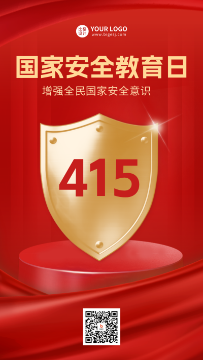 国家教育安全日手机海报 模板ID:49484