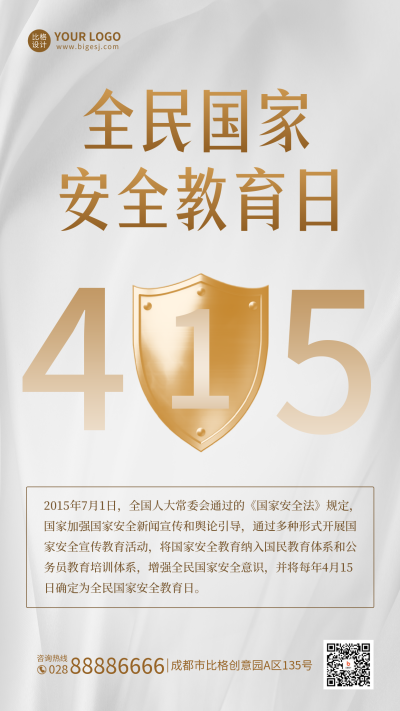 国家教育安全日手机海报 模板ID：49462
