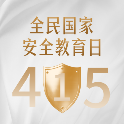 国家教育安全日方形海报 模板ID：49481