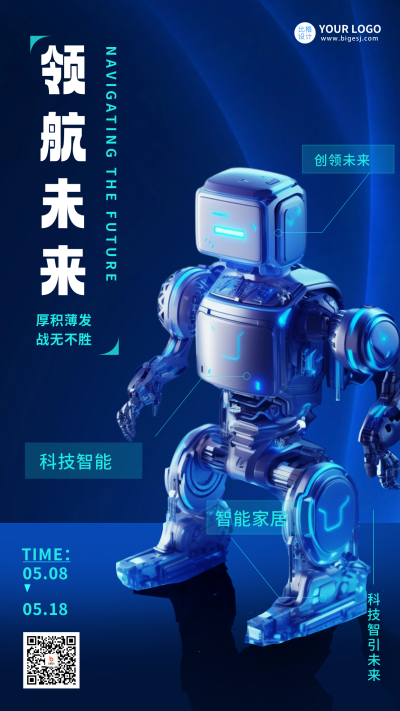 蓝色科技风领航未来宣传手机海报 模板ID:49601