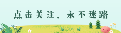 绿色手绘风谷雨引导关注 模板ID：49476