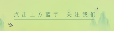 绿色中国风谷雨宣传引导关注 模板ID:49473
