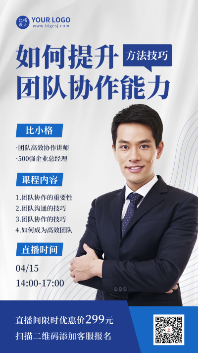 教育培训直播课活动宣传手机海报 模板ID:49494