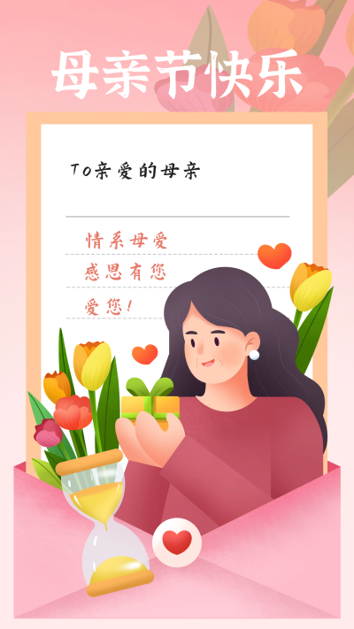 粉色手绘风母亲节宣传手机海报 模板ID：50100